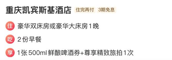 网红城市三巨头!400+/晚,住凯宾斯基!周末不加价!成都/重庆/长沙凯宾斯基酒店1-3晚+含双早等