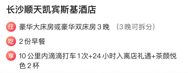 网红城市三巨头!400+/晚,住凯宾斯基!周末不加价!成都/重庆/长沙凯宾斯基酒店1-3晚+含双早等