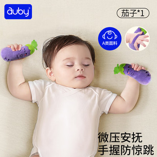 澳贝（auby）婴儿防惊跳茄子手抓安抚手掌玩偶手握毛绒玩偶哄睡新生儿