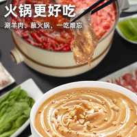 海底捞火锅蘸料【同价直播间】牛肉酱麻辣鲜香辣油碟蘸料芝麻酱 原味【不辣的】