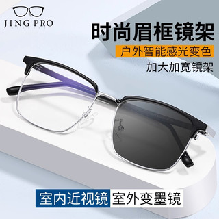 镜邦近视眼镜男超轻眼镜框女时尚眉线眼镜框配散光有度数BYZ 配1.56极速感光变色镜片
