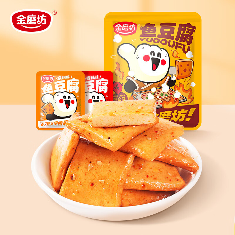 金磨坊鱼豆腐休闲零食豆干独立包装10g网红宿舍办公室小零食小吃