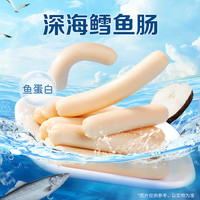 百草味 深海鳕鱼肠鱼豆腐 即食鱼肉肠火腿肠添加DHA 营养解馋休闲零食 鳕鱼肠（）