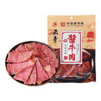 云青 平遥牛肉 酱卤牛肉牛腱肉熟食 开袋即食整块 山西平遥特产 原味牛腱肉790g【158g*5袋】