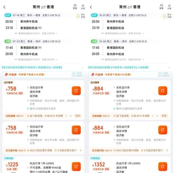 正国庆!不请假!800+含税常州往返香港!暑期等旺季低至700+