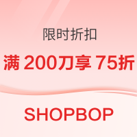 促销活动:SHOPBOP烧包网限时折扣 满200美金享75折
