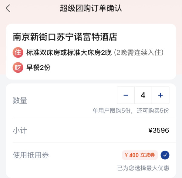 用完大额券就是历史低价！南京新街口苏宁诺富特酒店 标准大/双床房2晚连住含双早套餐