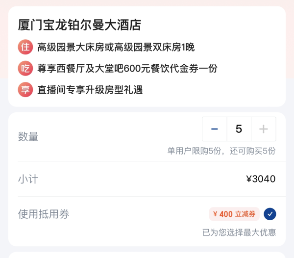 送600元餐券，等于是含早餐的！厦门宝龙铂尔曼大酒店 高级园景大/双床房1晚套餐（含大额餐饮代金券+升级房型）