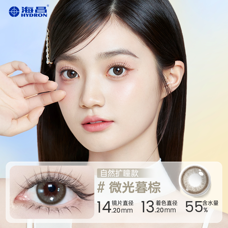 海昌追光美瞳日抛彩色隐形眼镜小直径店婚礼婚纱照自然 700