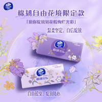 维达 抽纸 棉韧3层110抽*30包S码 自由花境艺术 纸巾