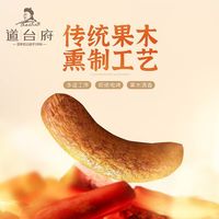 道台府 哈尔滨红肠 东北烟熏风味 即食香肠