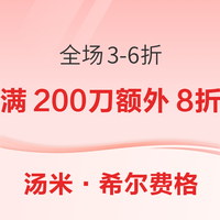 TOMMY HILFIGER美国官网 全场3-6折+会员满200美元额外8折