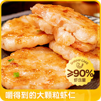 皇家小虎手打鲜虾饼儿童早餐半成品果蔬虾饼空气炸锅食材低脂虾仁