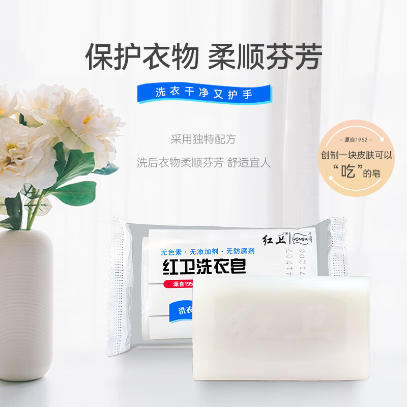 红卫洗衣皂160g*5块装全效清洁不伤手内衣皂贴身衣物抑菌去渍老肥皂 【囤货装】 90g*10块