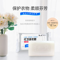 红卫洗衣皂160g*5块装全效清洁不伤手内衣皂贴身衣物抑菌去渍老肥皂 【囤货装】 90g*10块