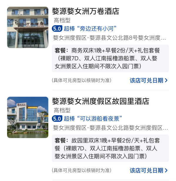 周末/暑假都不加价！现实版大唐夜宴，周边游冲！婺源婺女洲度假区故园里酒店/无梦精品酒店1晚+含双早+门票等