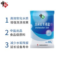 中盐洗碗机盐食品级原料清洁粉美的西门子老板软水盐