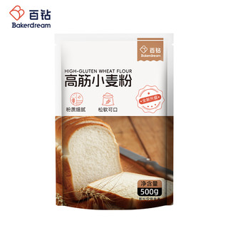 百钻高筋面粉500g面包烘焙面粉家用面包机吐司比萨原料
