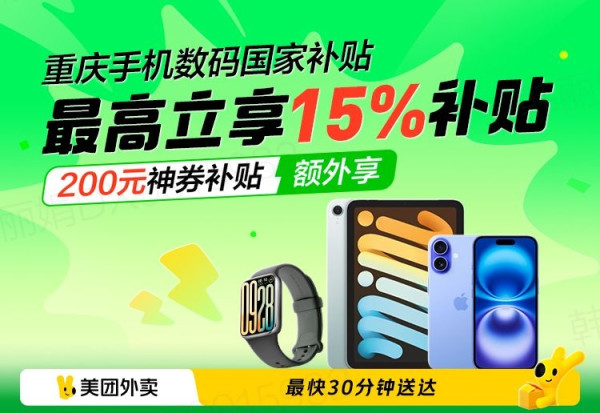 美团补上加补 至高立省700元