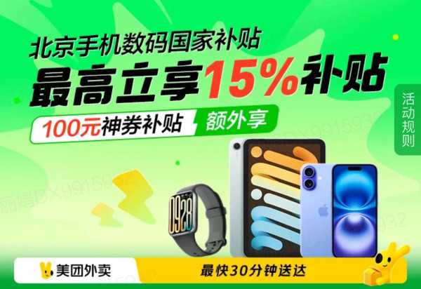 美团补上加补 至高立省700元