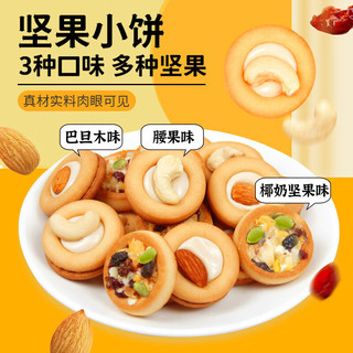 松香佳人 坚果小饼干 巴旦木夹心 休闲零食