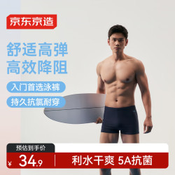 京东京造 男士弹力三防泳裤舒适平角泳装速干温泉度假男士游泳裤 藏蓝色3XL