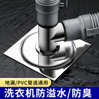 米良品洗衣机排水管防臭防溢三通盖防溢防臭管道接头防蚊虫 1套装