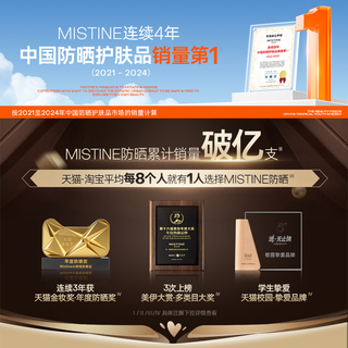  Mistine/蜜丝婷 防紫外线 防晒霜