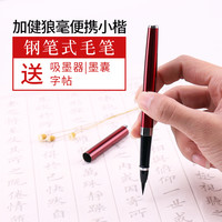 四友 钢笔式毛笔软笔狼毫小楷笔 练字加强版 红色笔杆