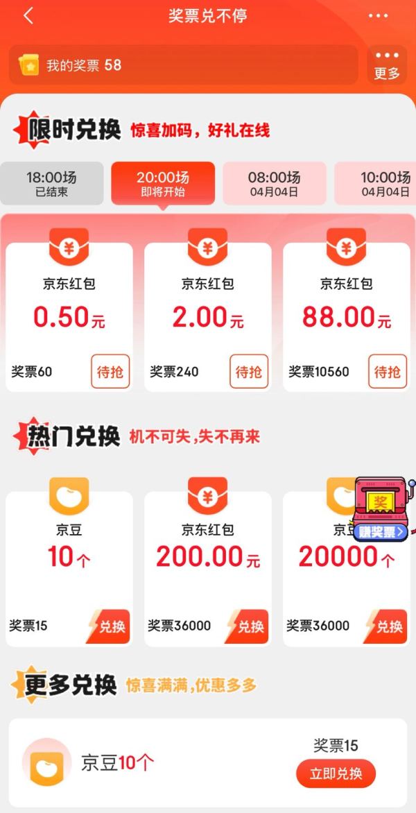 京东 互动游戏 每日定点可兑0.5-88元红包