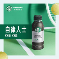 【门店同款咖啡豆】星巴克派克市场0糖0脂0能量黑咖啡即饮饮料