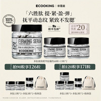 Ecooking 依蔻庭多肽六胜肽紧致精华液抗皱紧致提拉抚平动态纹细纹