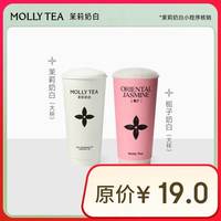 茉莉奶白 茉莉奶白/栀子奶白 2选1大杯单杯券全国到店通用 限一次性核销 奶茶饮品兑换券