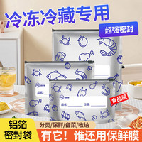 洋臣食品级冰箱铝箔保鲜袋加厚密封袋超细家庭装高分子高弹力细滑包装 大号10个【29cm*26cm】