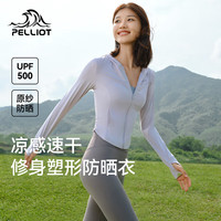 伯希和（Pelliot）防晒衣女夏季新款防紫外线修身显瘦高弹凉感户外速干防晒服外套