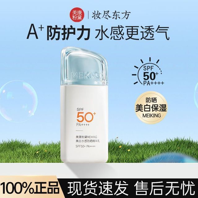 百亿补贴：美康粉黛 防晒乳清爽美白防晒霜持久高倍防紫外线轻薄