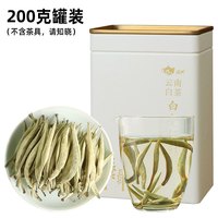 滇湘 白毫银针 特级 200g 罐装