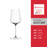 诗杯客乐 创世纪系列 红酒杯 玻璃 550ml