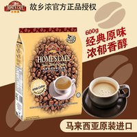 故乡浓 HomesCafe 白咖啡原味600g