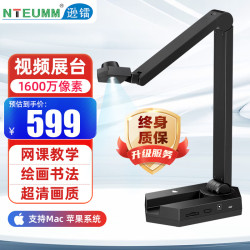 逊镭 NTEUMM 1600万像素高清视频扫描仪 试卷教学投影仪 书法绘画投影直播摄像头网课录课高拍仪SD-9000