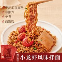 神遇堂 方便面 咸蛋黄拌面+小龙虾拌面 非油炸 整箱速食代餐 免煮泡面