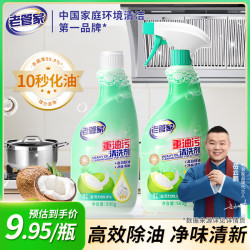 老管家 重油污清洗剂 油污清洁剂 500g*2