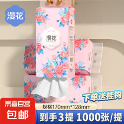 漫花 悬挂式抽纸4层1000张＊3提