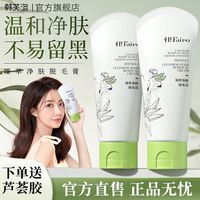 韩芙洛 脱毛膏肌肤净纯温和去腿毛腋毛不刺激非私处不永久去毛正品