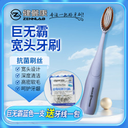 健俪康 Zennlab 成人抗菌情侣男士女生多巴胺宽头巨无霸大头软毛牙刷