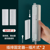 生石花 排插固定器家用墙上贴电线收纳无痕自粘式插排挂墙强力免打孔壁挂
