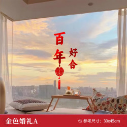 爱上礼 婚房布置喜字贴结婚静电贴套装婚礼窗户玻璃闪金贴纸装饰婚庆用品