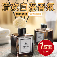 海伦丽人 栀子花香薰室内持久留香卫生间厕所遮臭去异味学生宿舍空气清新剂