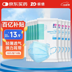 ZHENDE 振德 德美舒 一次性医用外科口罩 10片*10包 蓝色