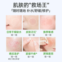 膜法世家鱼腥草冰润舒缓精华喷雾 补水保湿温和舒缓改善泛红敏感礼物 单瓶